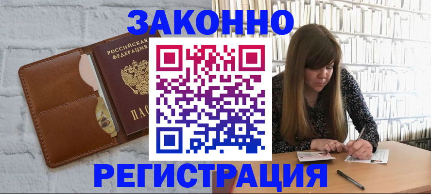 временная регистрация законно в Касли
